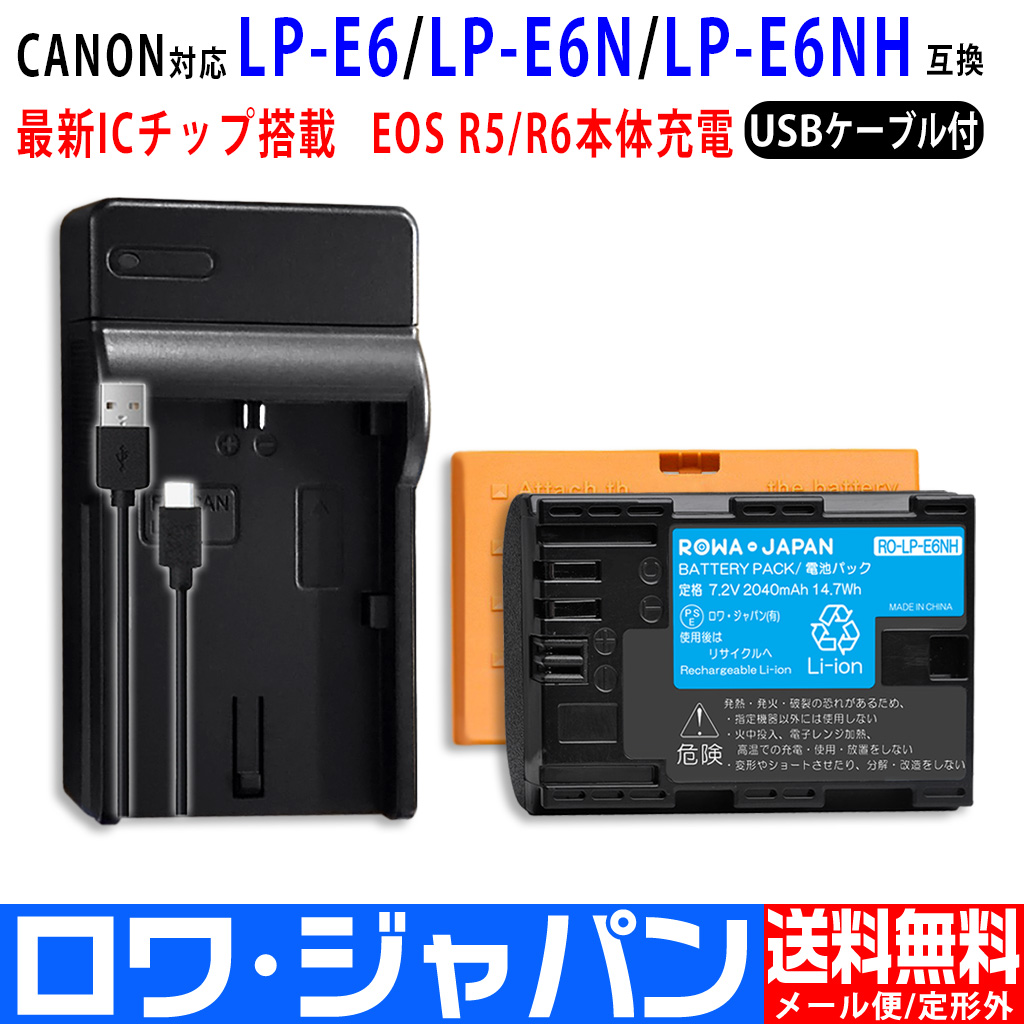 RO-LP-E6NH-SET デジタルカメラバッテリー キヤノン対応 | ロワ