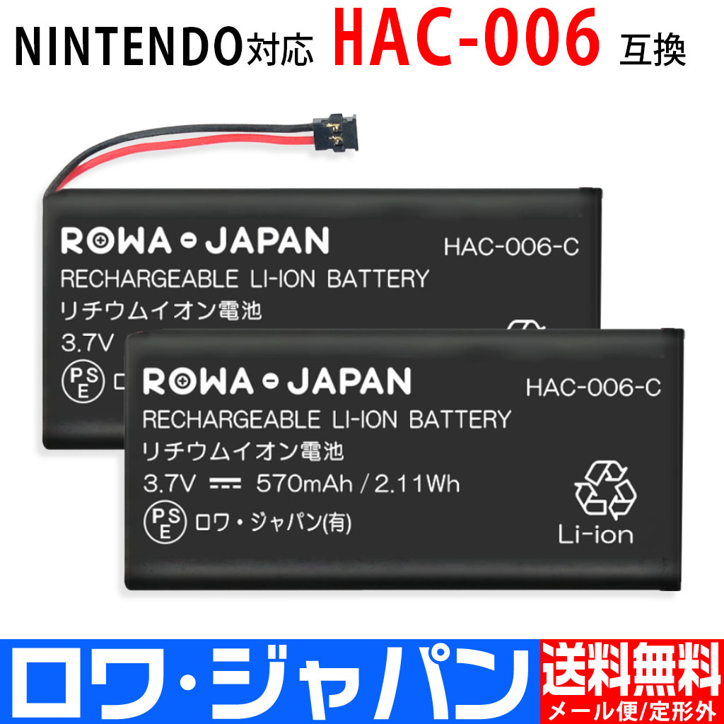 HAC-006-2P 任天堂対応