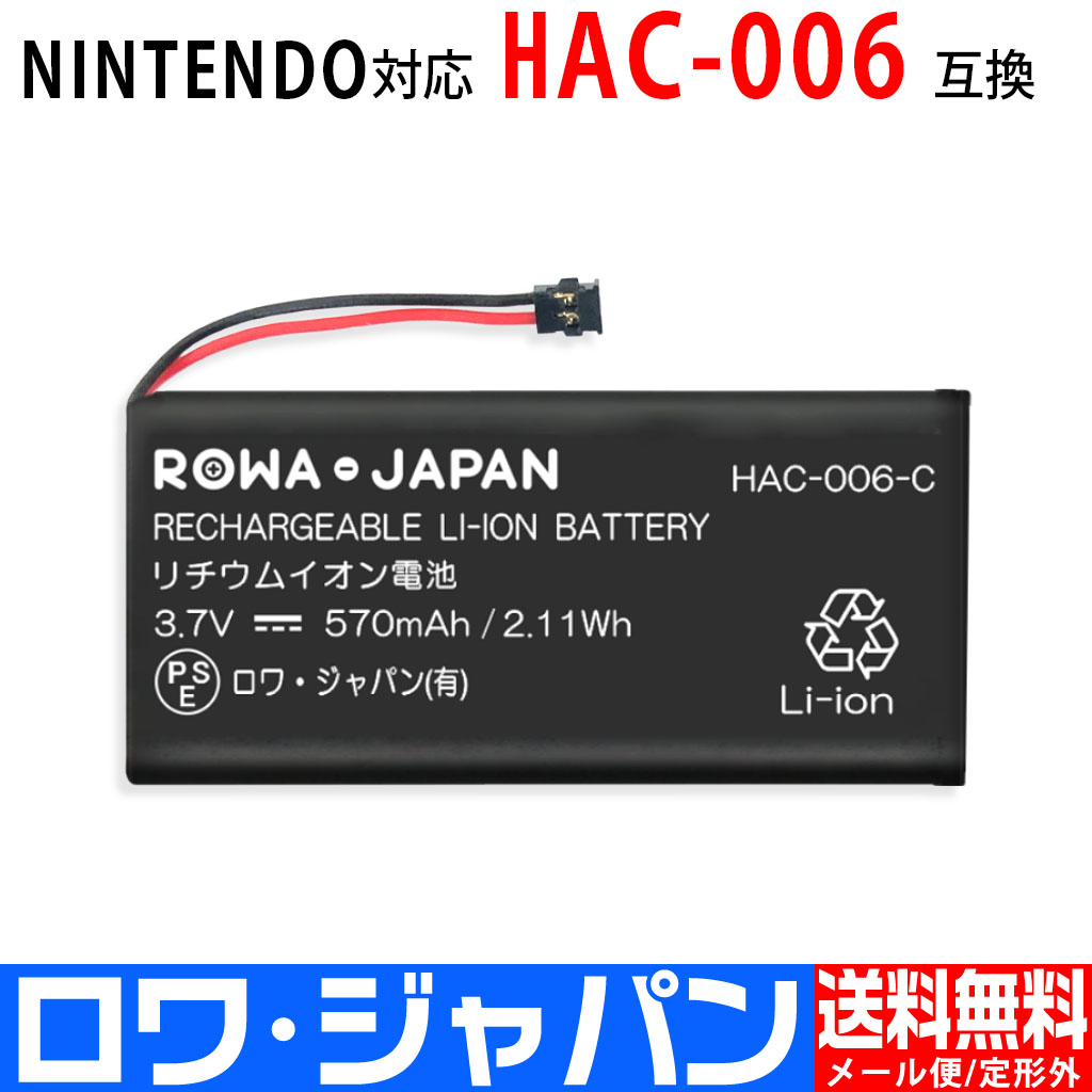 HAC-006 任天堂対応