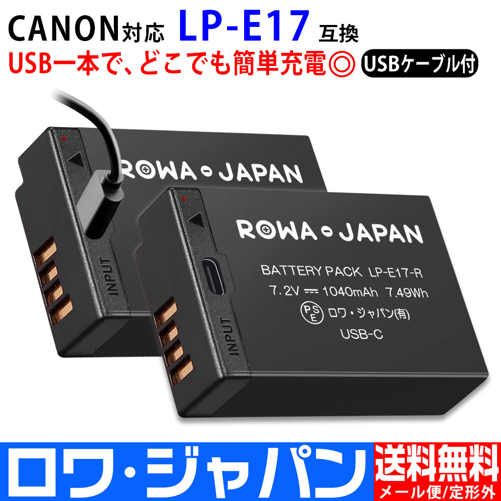 LP-E17-R-2P デジタルカメラバッテリー キヤノン対応 | ロワ