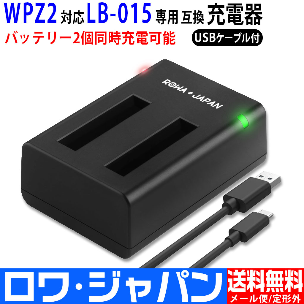 BC-LB015-RC 充電器 コダック対応 | ロワジャパン（バッテリーバンク