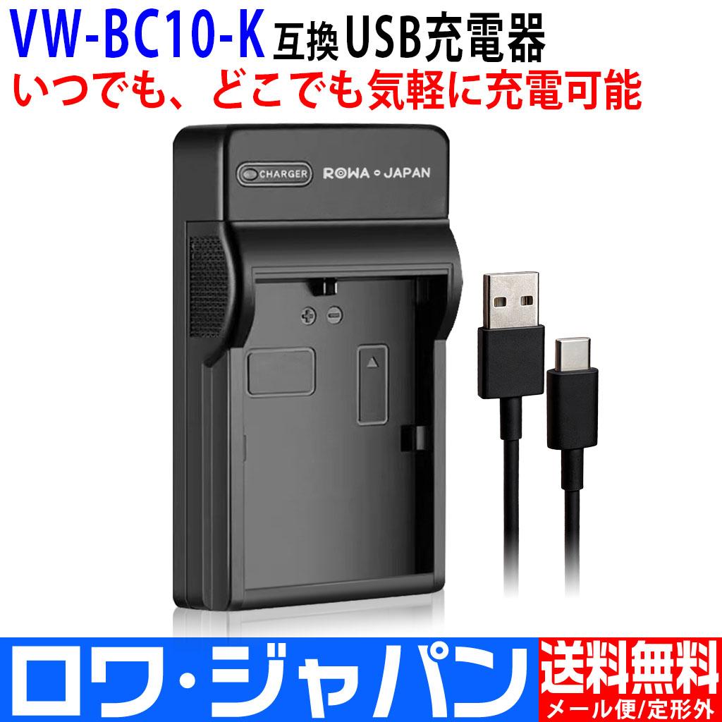 VW-VBT380-K-UAC1 充電器 パナソニック対応 | ロワジャパン（バッテリーバンク） | 掃除機 電話機 スマホ カメラ バッテリー