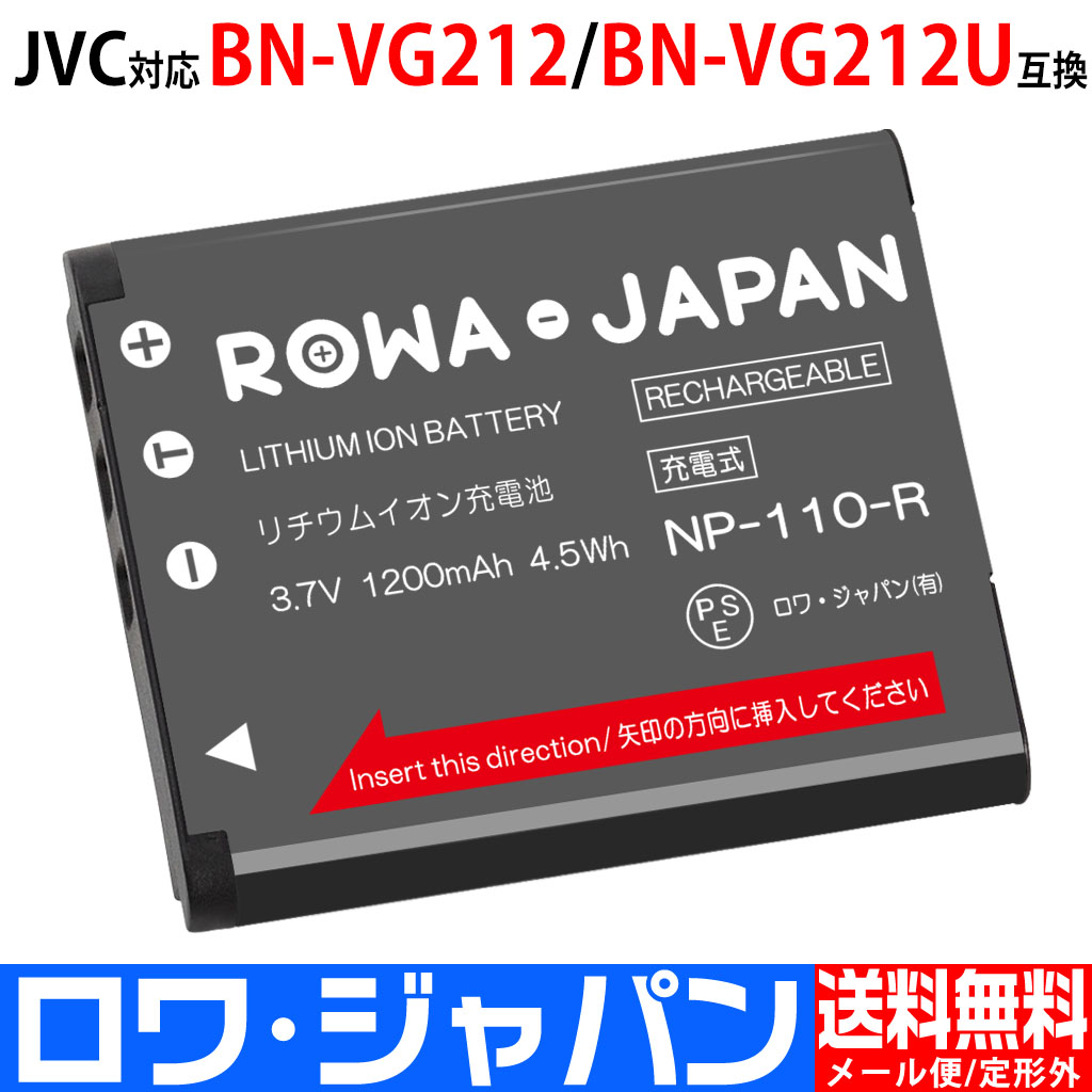 BN-VG212 ビデオカメラバッテリー 日本ビクター対応 | ロワジャパン