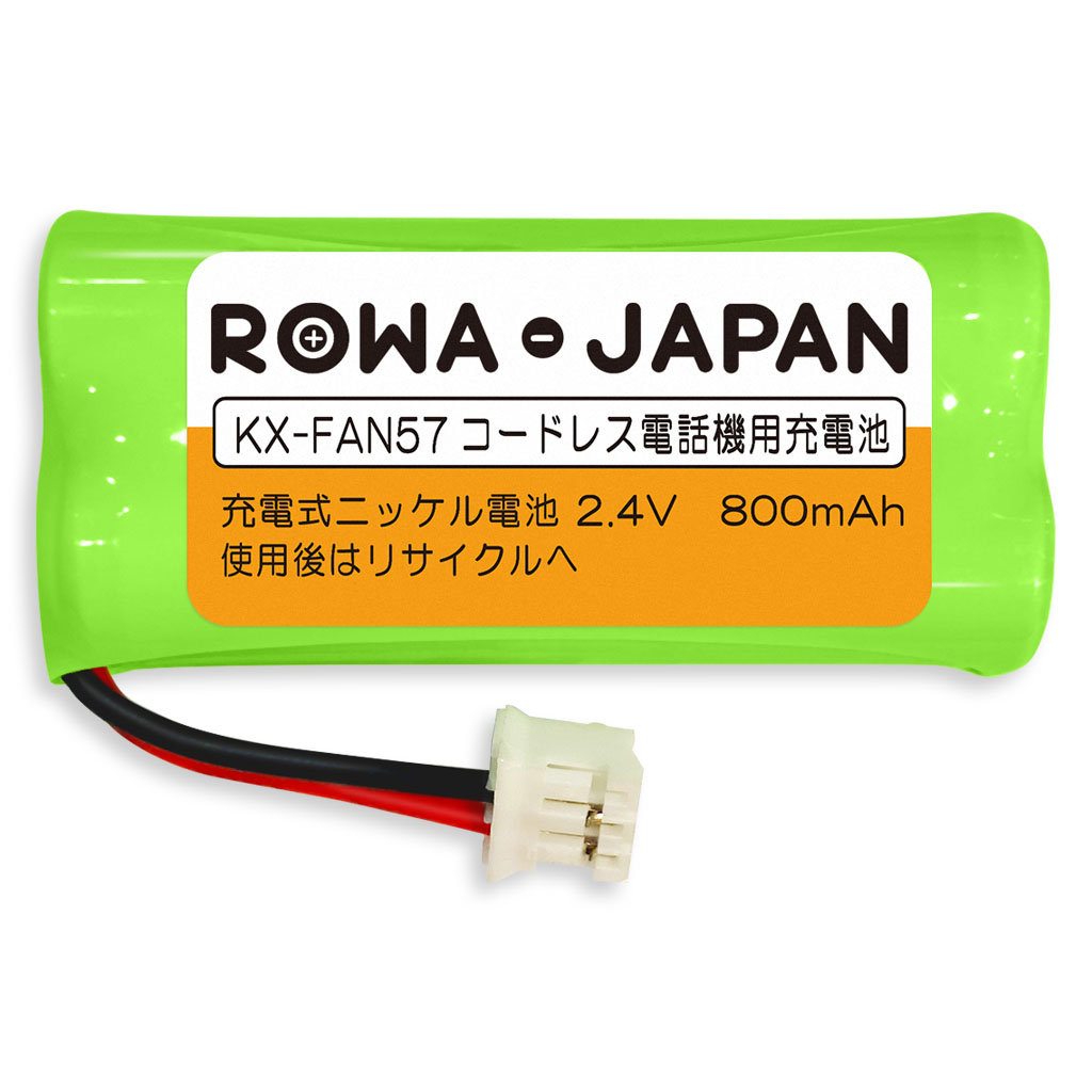 KX-FAN57-C コードレス電話/FAX用交換充電池 パナソニック対応 | ロワ
