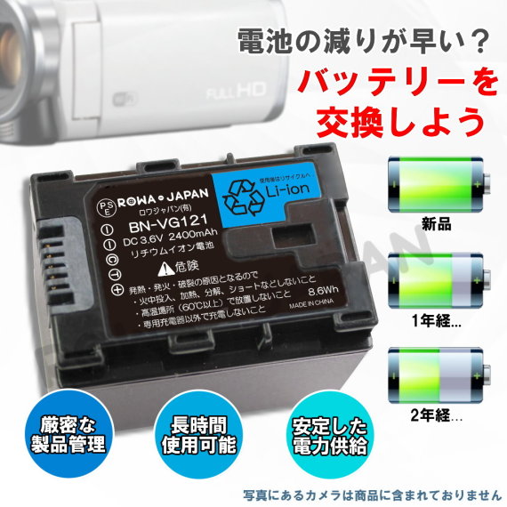 BN-VG121-C ビデオカメラバッテリー 日本ビクター対応 | ロワ
