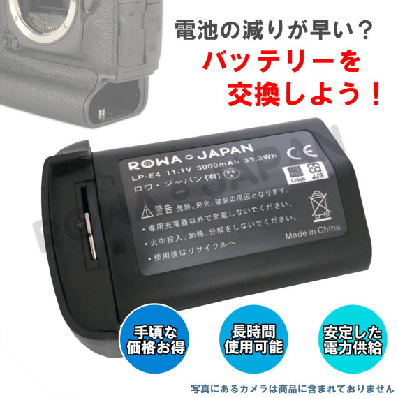 LP-E4 デジタルカメラバッテリー キヤノン対応 | ロワジャパン