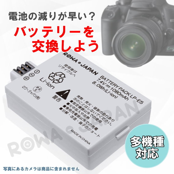 LP-E5 デジタルカメラバッテリー キヤノン対応 | ロワジャパン