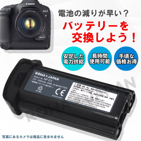 NP-E3-C デジタルカメラバッテリー キヤノン対応 | ロワジャパン