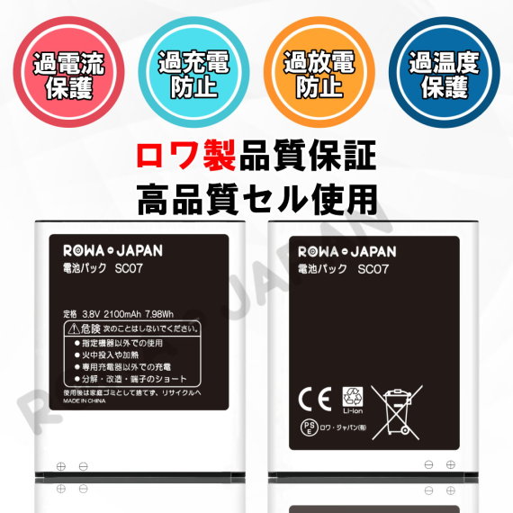 SC07 スマートフォンバッテリー ドコモ対応 | ロワジャパン（バッテリーバンク） | 掃除機 電話機 スマホ カメラ バッテリー
