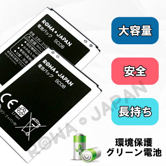 SC08 スマートフォンバッテリー ドコモ対応 | ロワジャパン（バッテリーバンク） | 掃除機 電話機 スマホ カメラ バッテリー