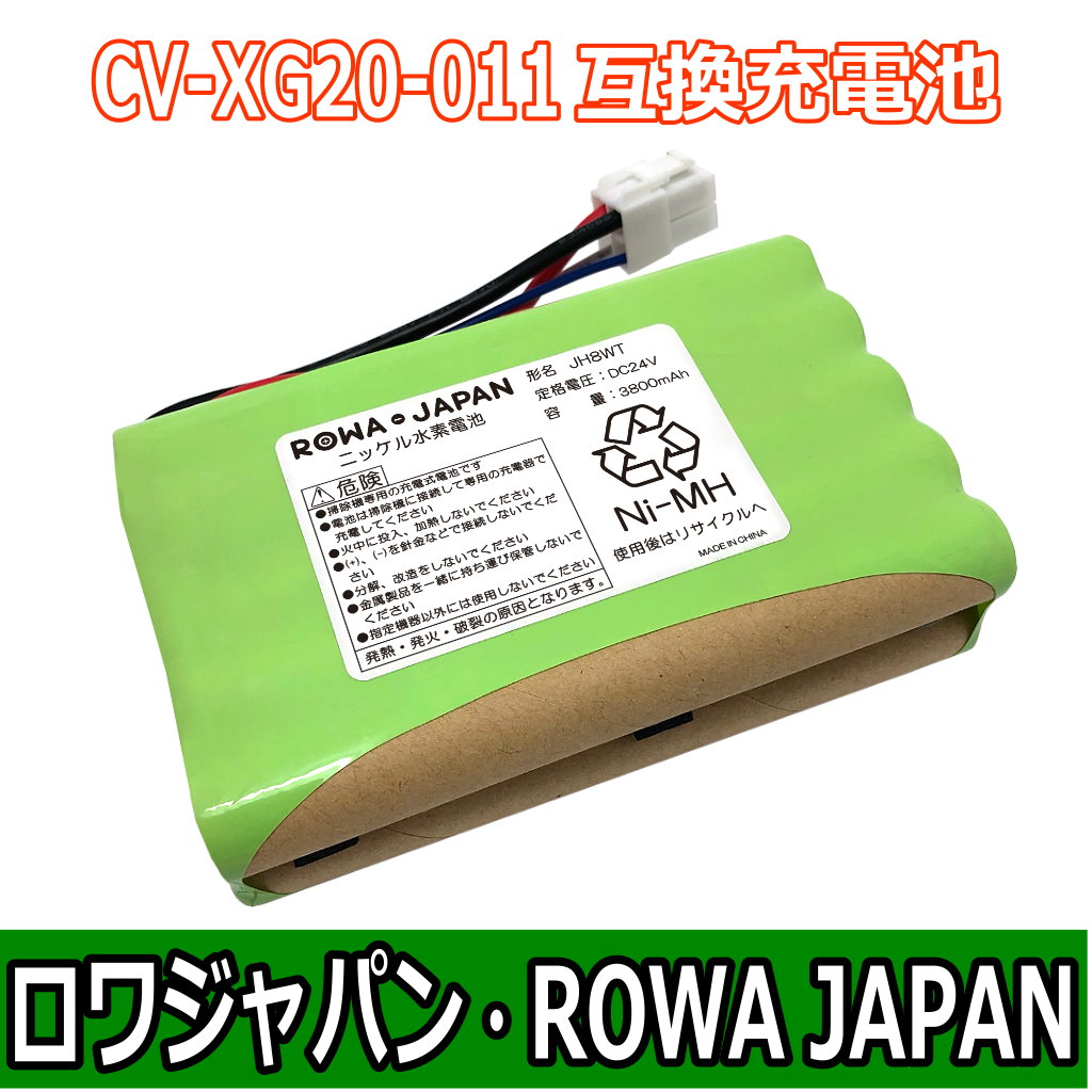 CV-XG20-011 掃除機バッテリー 日立 | ロワジャパン（バッテリーバンク 