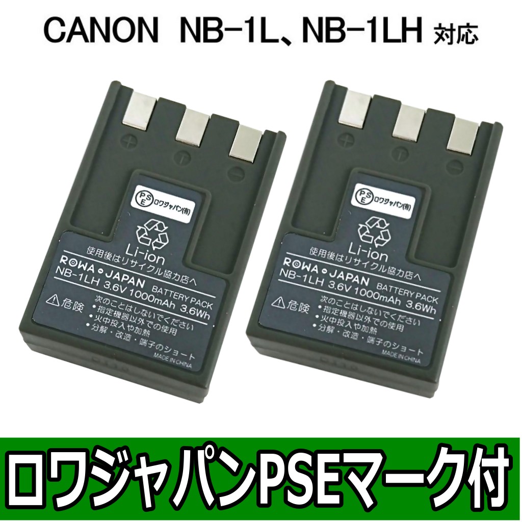 NB-1LH-C-2P デジタルカメラバッテリー キヤノン対応 | ロワ