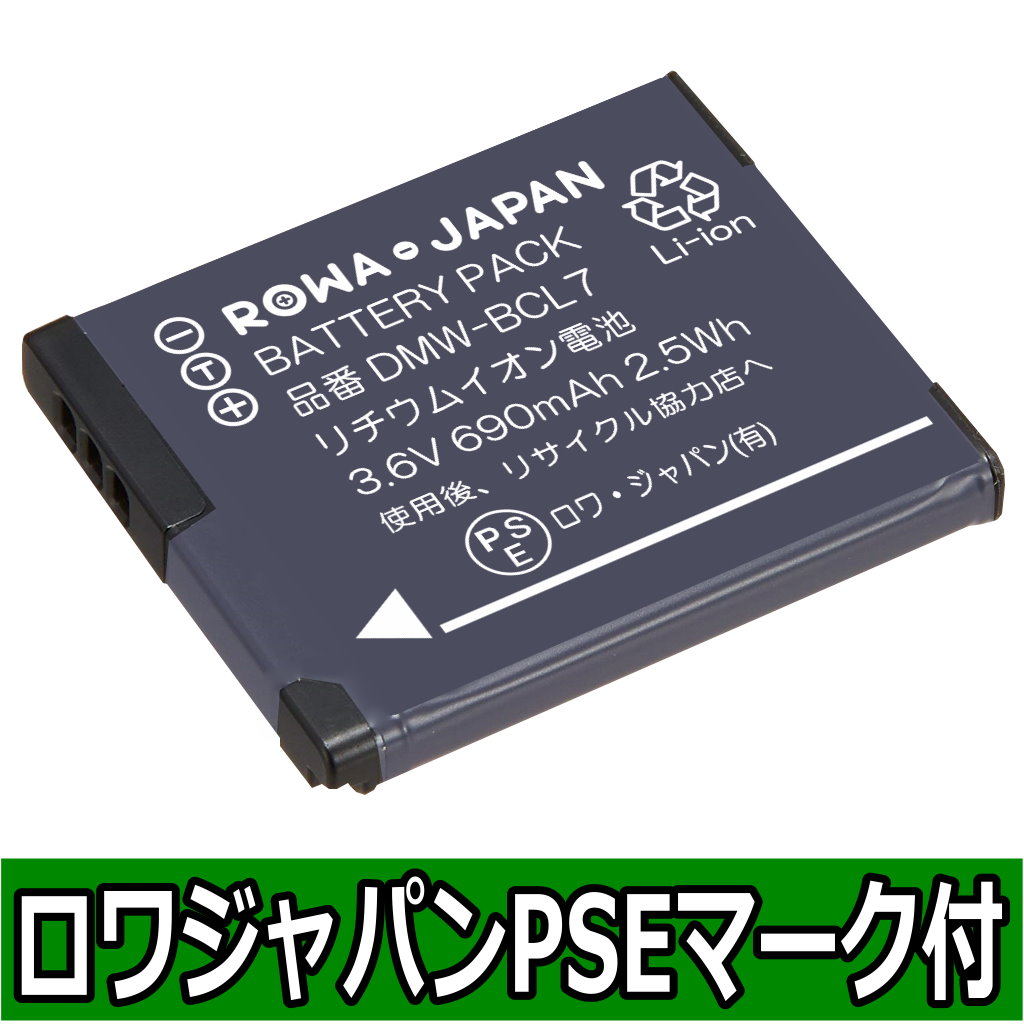DMW-BCL7-C デジタルカメラバッテリー パナソニック対応 | ロワジャパン(バッテリーバンク) | 掃除機 電話機 スマホ カメラ バッテリー DMW-BCL7-C デジタルカメラバッテリー パナソニック対応 | ロワジャパン(バッテリーバンク) | 掃除機 電話機 スマホ カメラ バッテリー