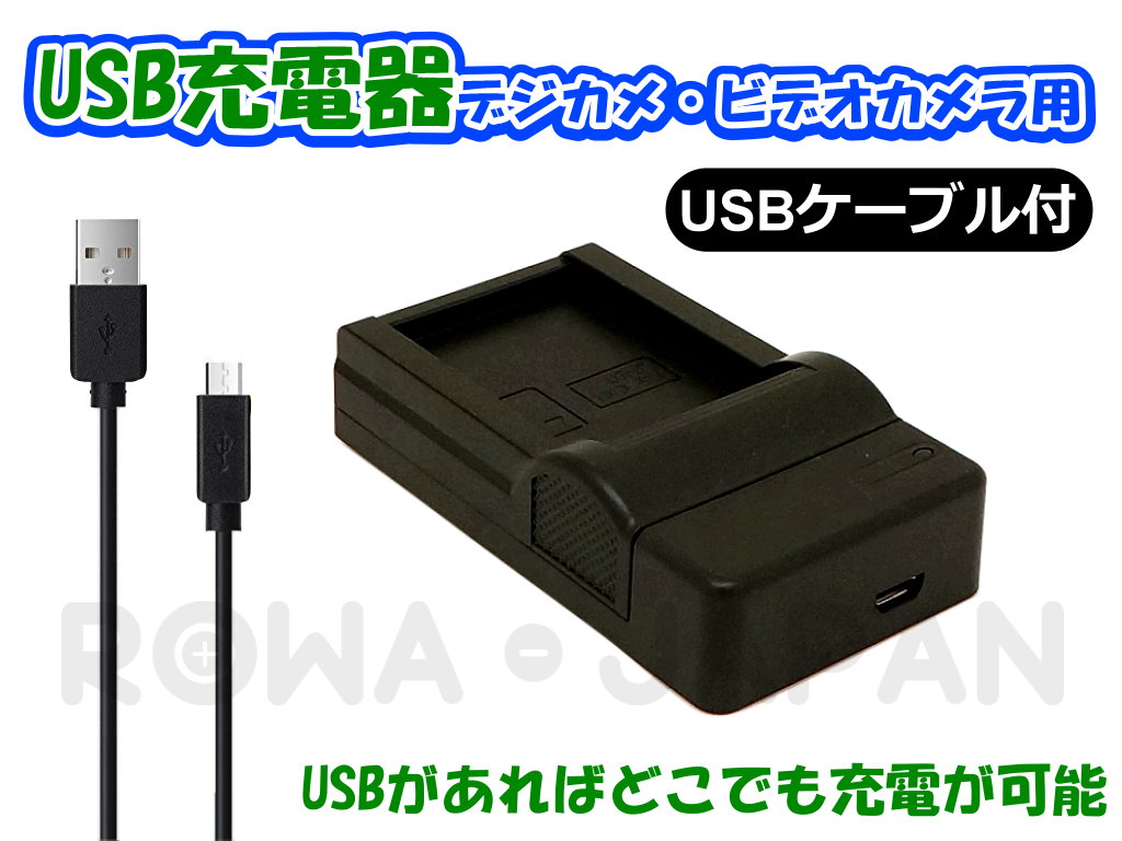 キャノン NB-4L 8L Micro USB付き 急速充電器 互換品