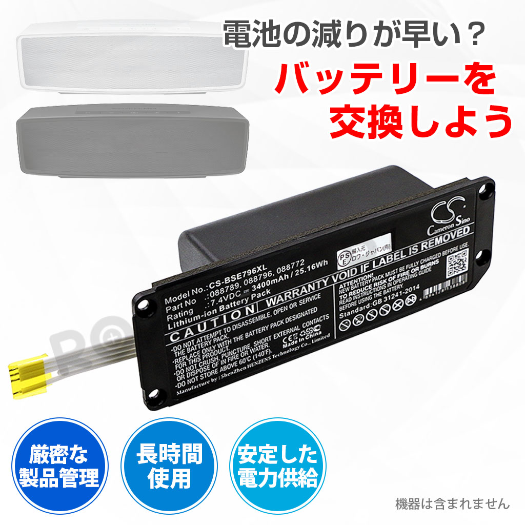 BOSE ボーズ Soundlink mini II バッテリージャンク 4個 088796 スピーカーバッテリー ボーズ対応 | ロワジャパン（バッテリー
