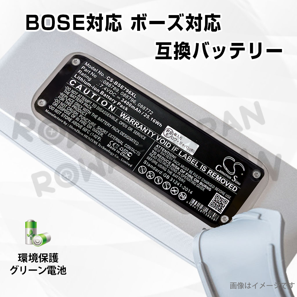 088796 スピーカーバッテリー ボーズ対応 | ロワジャパン（バッテリー
