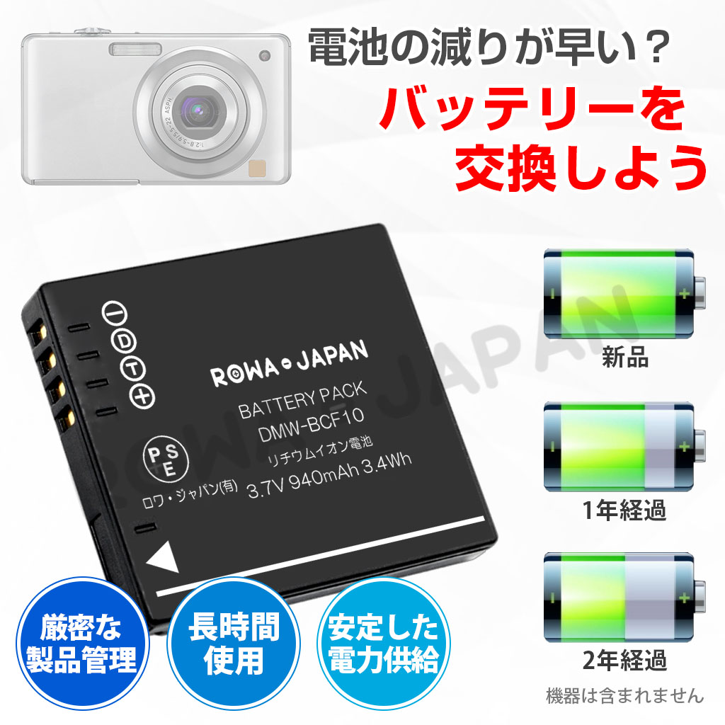 RO-BCF10-2P デジタルカメラバッテリー パナソニック対応 | ロワ