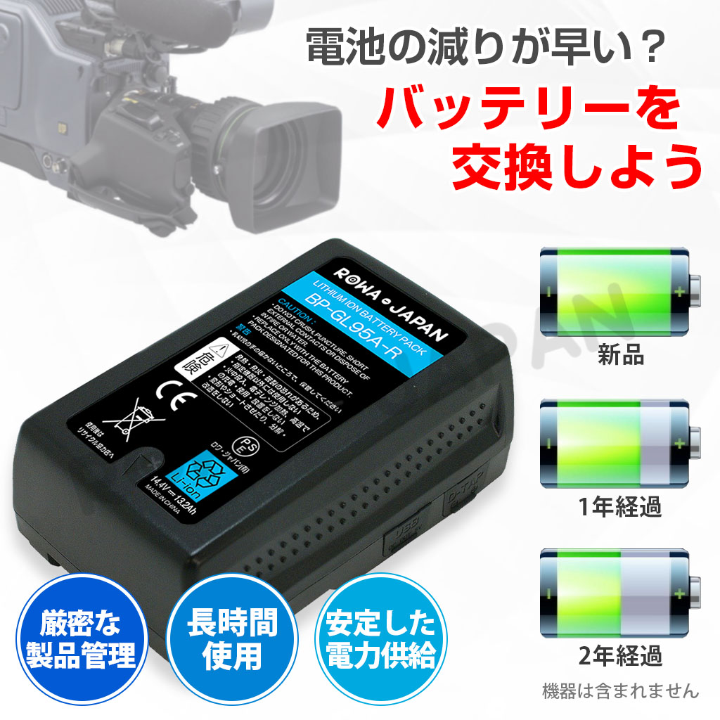 デジタルビデオカメラバッテリー BP-L90 ビデオカメラバッテリー ソニー対応 | ロワジャパン