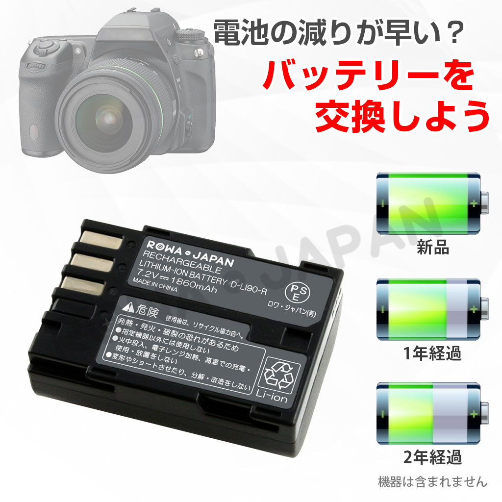 D-LI90-T デジタルカメラバッテリー ペンタックス対応 | ロワジャパン