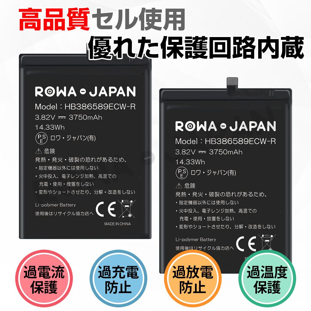 HB386589ECW-R スマートフォンバッテリー ファーウェイ対応 | ロワ
