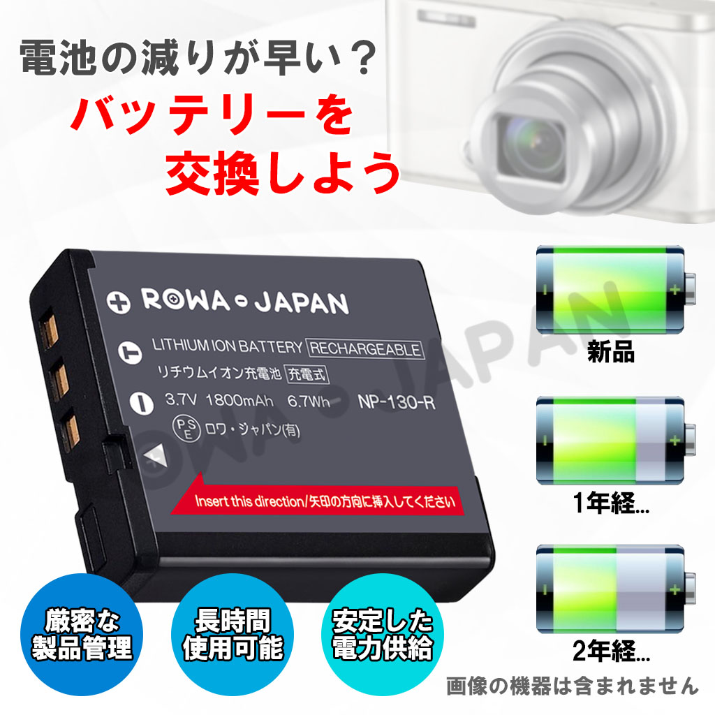 NP-130 デジタルカメラバッテリー カシオ対応 | ロワジャパン