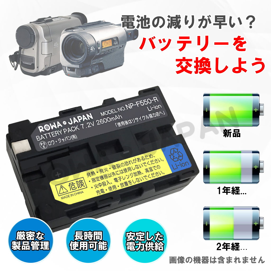 RW-F550-C ビデオカメラバッテリー ソニー対応 | ロワジャパン