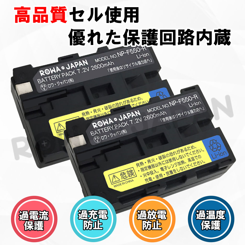 RW-F550-C ビデオカメラバッテリー ソニー対応 | ロワジャパン