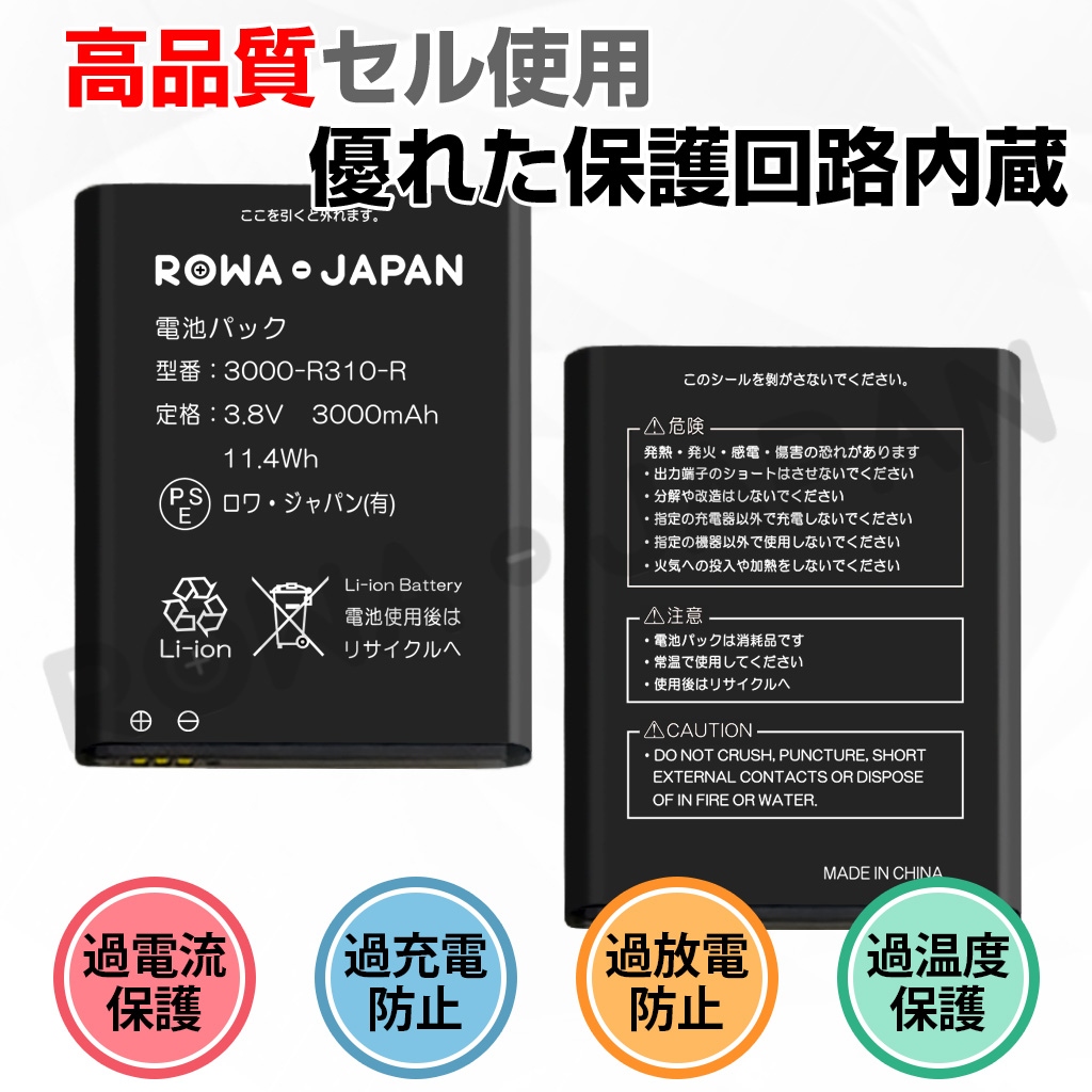 3000-R310-R Wi-Fiルーターバッテリー Rakuten Mobile対応 | ロワ