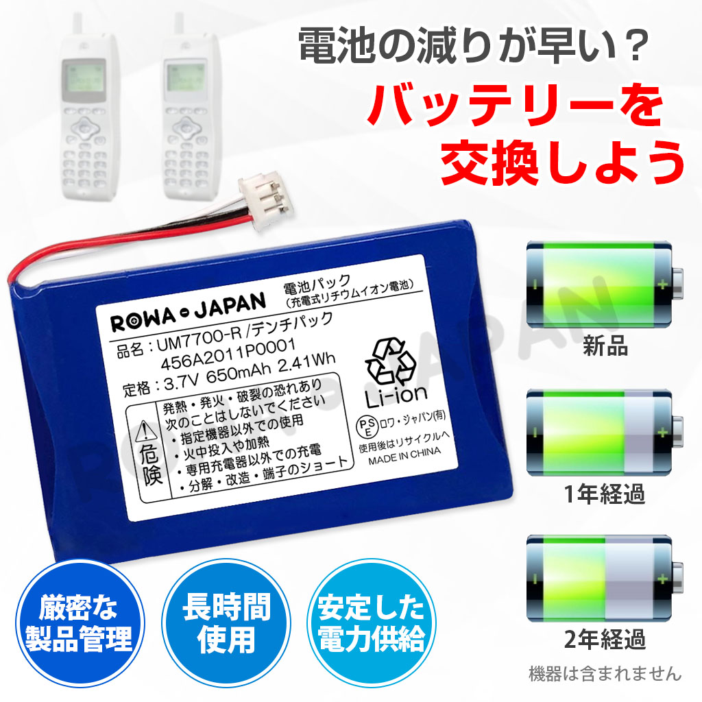 456A201 コードレス電話/FAX用交換充電池 OKI対応 | ロワジャパン