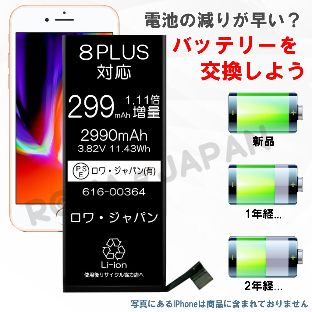 616-00364 iPhone交換バッテリー アップル対応 | ロワジャパン 616-00364 iPhone交換バッテリー アップル対応 | ロワジャパン