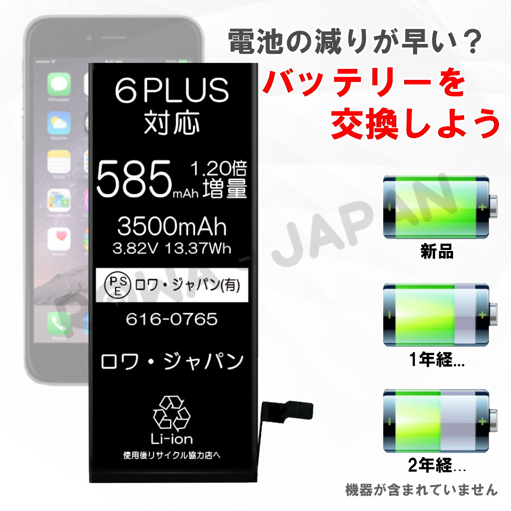 616-0765 iPhone交換バッテリー アップル対応 | ロワジャパン