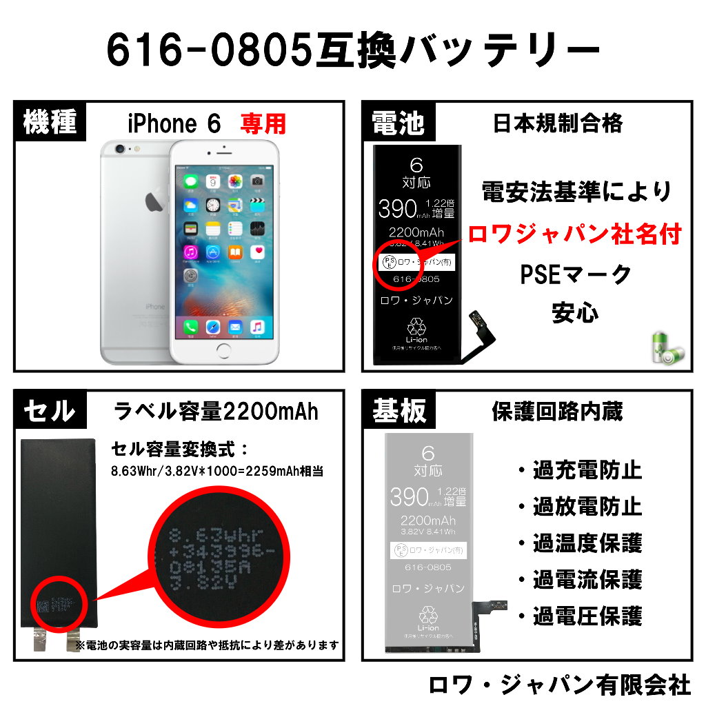 616-0805 iPhone交換バッテリー アップル対応 | ロワジャパン