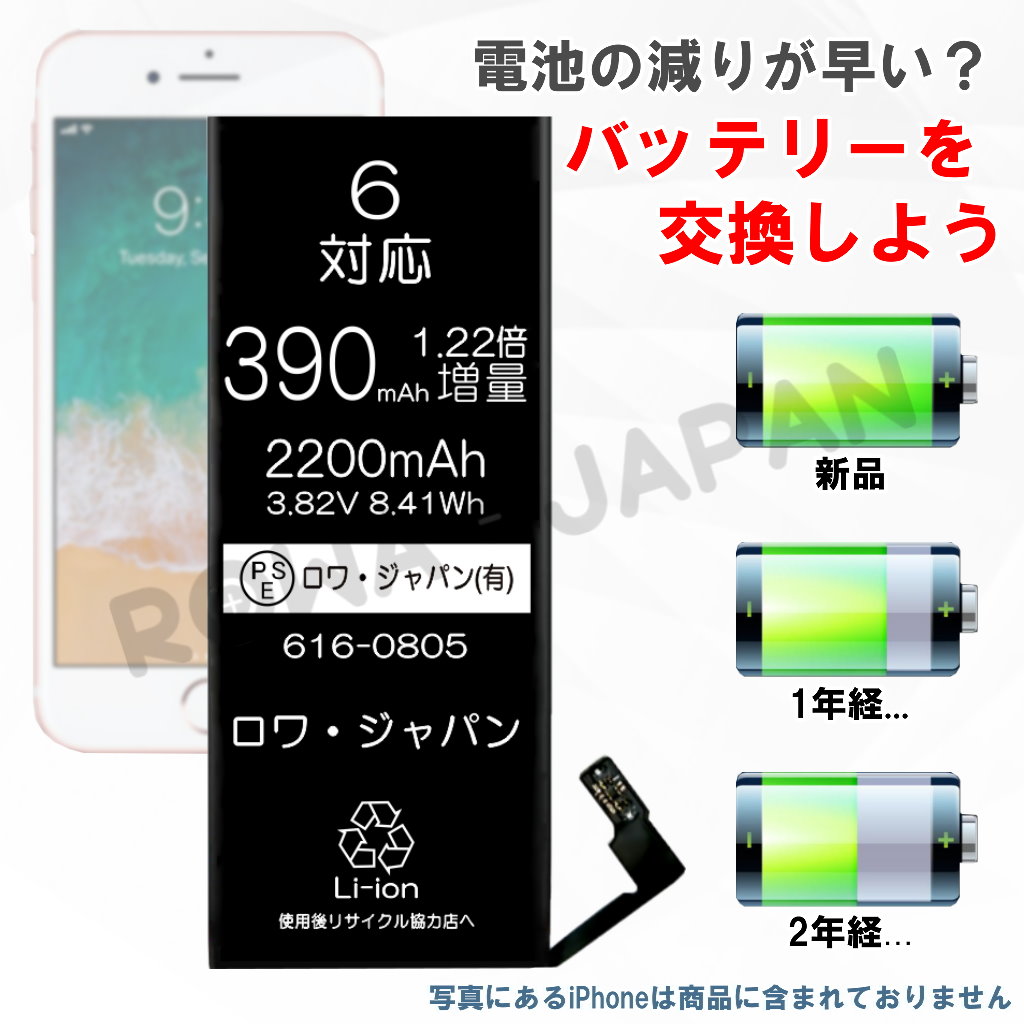 616-0805 iPhone交換バッテリー アップル対応 | ロワジャパン