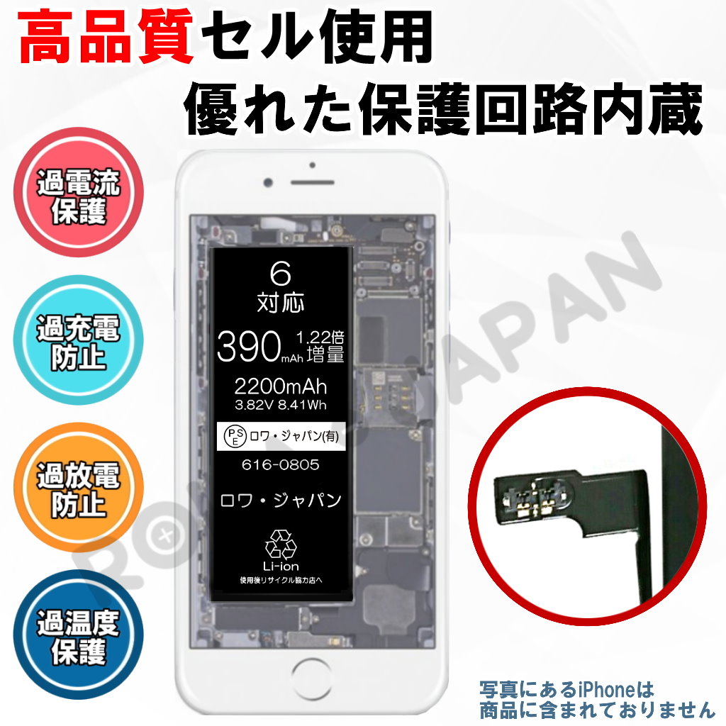 616-0805 iPhone交換バッテリー アップル対応 | ロワジャパン