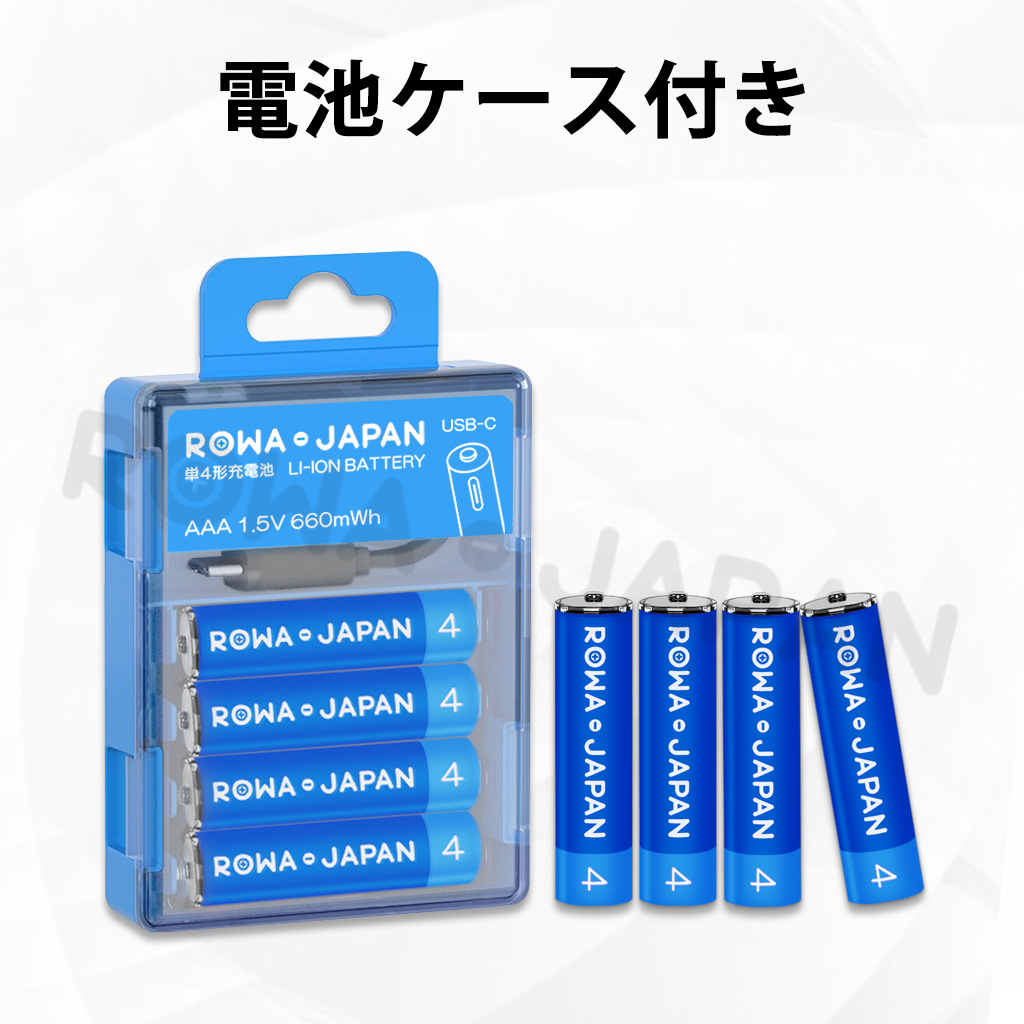 TCA4-4P 単3、単4充電池 ロワ | ロワジャパン（バッテリーバンク