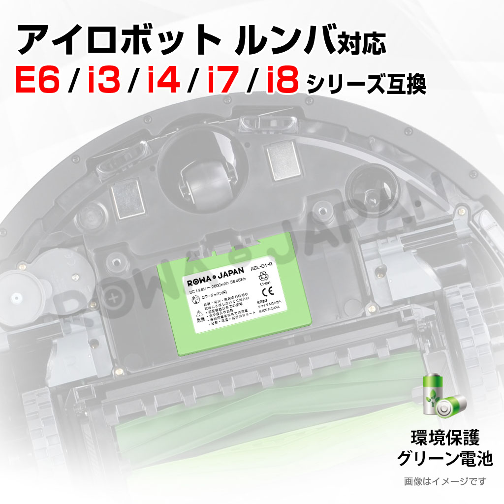 ABL-D1-R 掃除機バッテリー アイロボット対応 | ロワジャパン