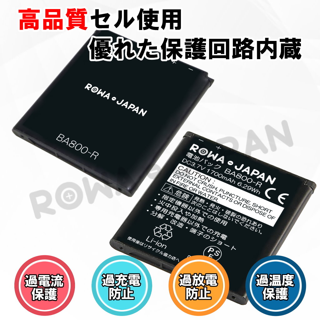 BA800-C スマートフォンバッテリー ソニー対応 | ロワジャパン（バッテリーバンク） | 掃除機 電話機 スマホ カメラ バッテリー