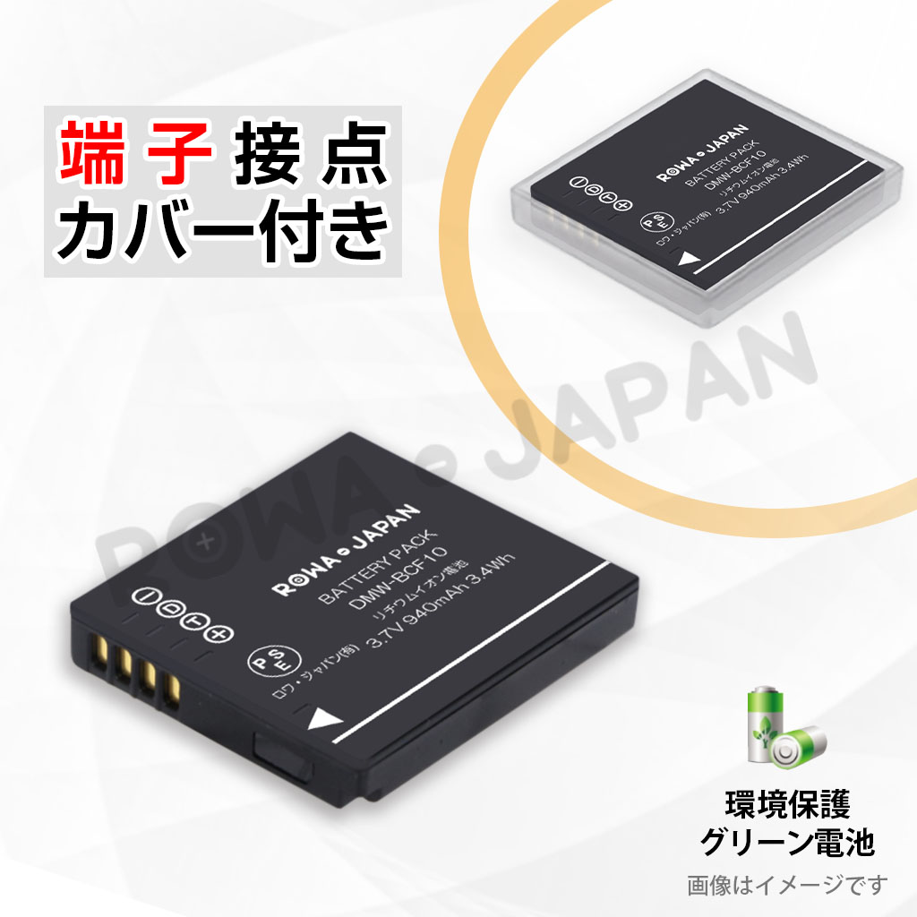 【超歓迎】 RO-BCF10 デジタルカメラバッテリー パナソニック対応 | ロワ デジタルカメラ