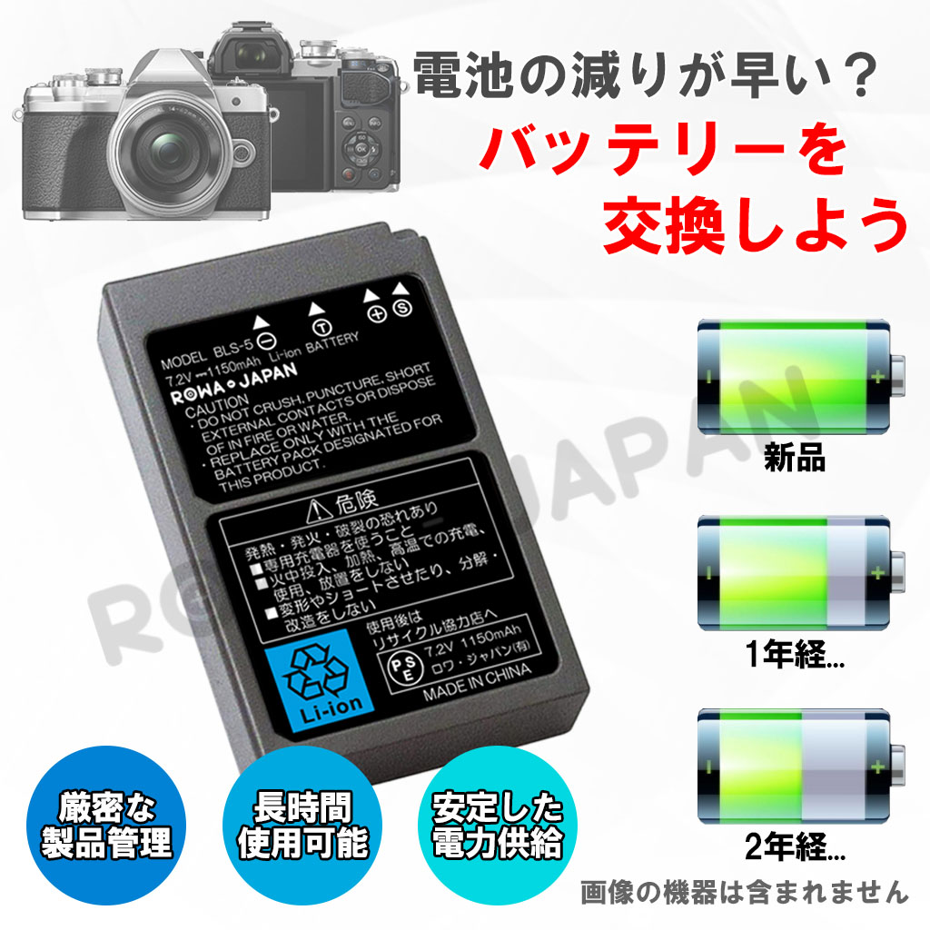 BLS-5 デジタルカメラバッテリー オリンパス対応 | ロワジャパン(バッテリーバンク) | 掃除機 電話機 スマホ カメラ バッテリー BLS-5 デジタルカメラバッテリー オリンパス対応 | ロワジャパン(バッテリーバンク) | 掃除機 電話機 スマホ カメラ バッテリー