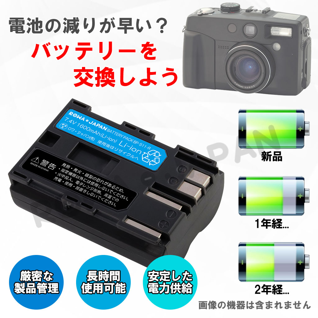 BP-511-T-2P デジタルカメラバッテリー キヤノン対応 | ロワ BP-511-T-2P デジタルカメラバッテリー キヤノン対応 | ロワ