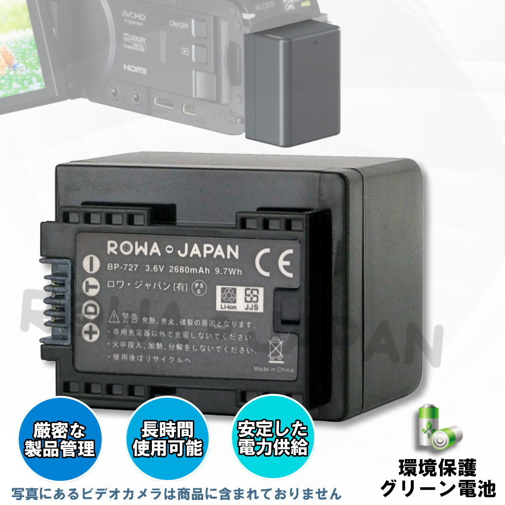 BP-727-C ビデオカメラバッテリー キャノン | ロワジャパン 