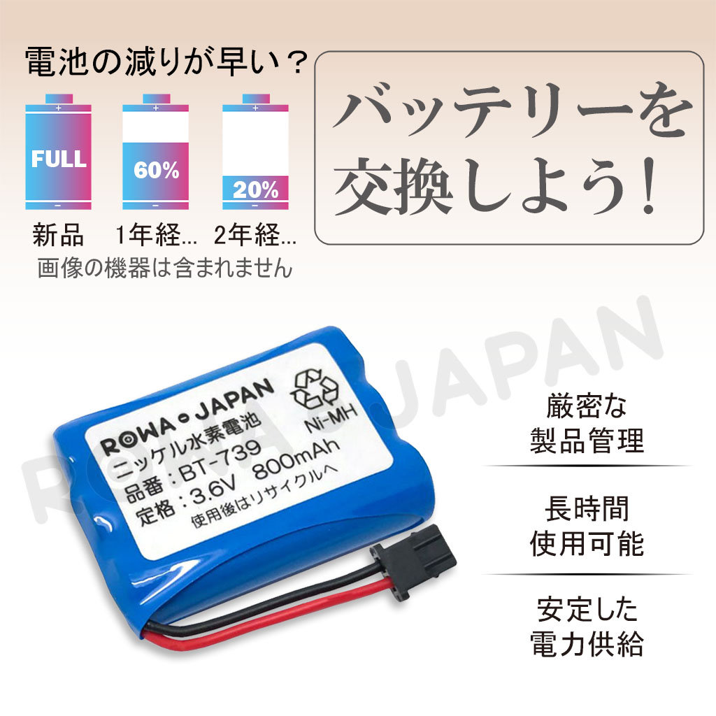 BT-739 コードレス電話/FAX用交換充電池 ユニデン対応 | ロワジャパン