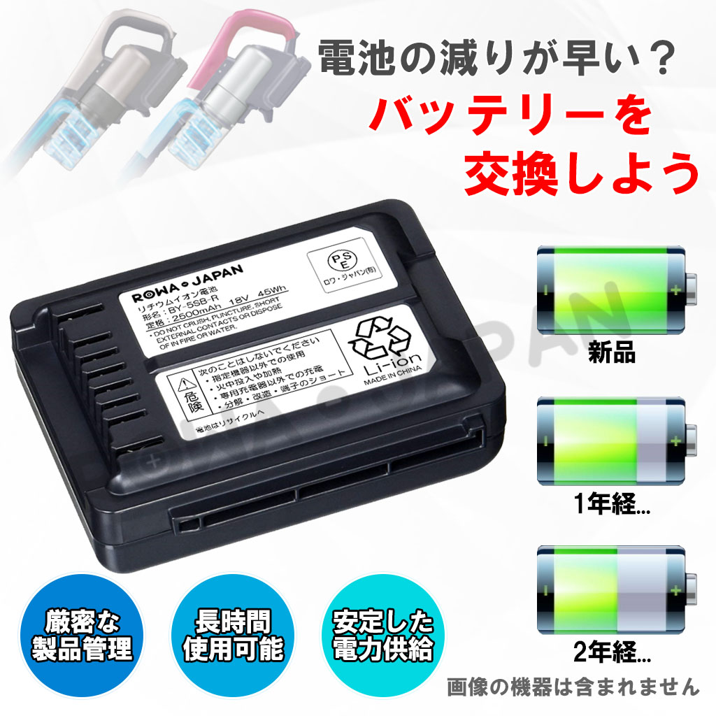 BY-5SB 掃除機バッテリー シャープ | ロワジャパン（バッテリーバンク 