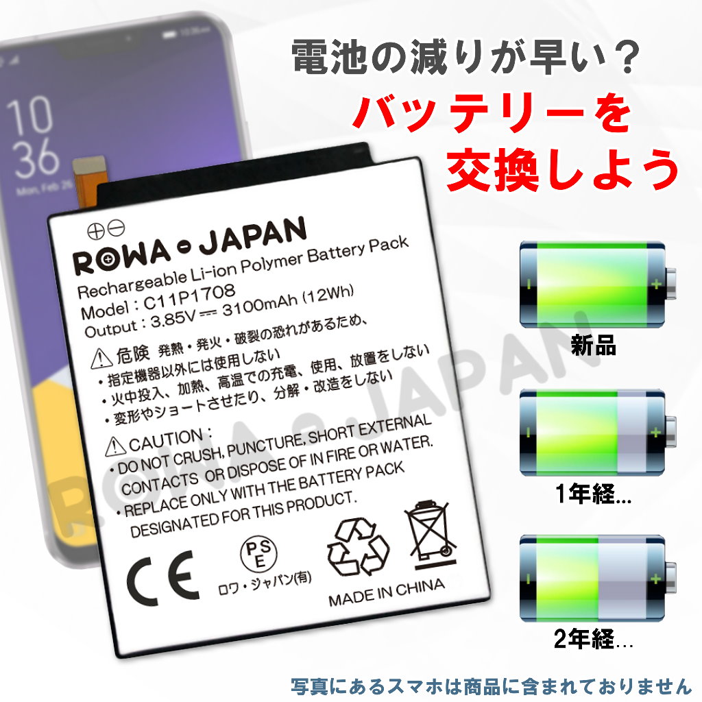 C11P1708 スマートフォンバッテリー エイスース | ロワジャパン 