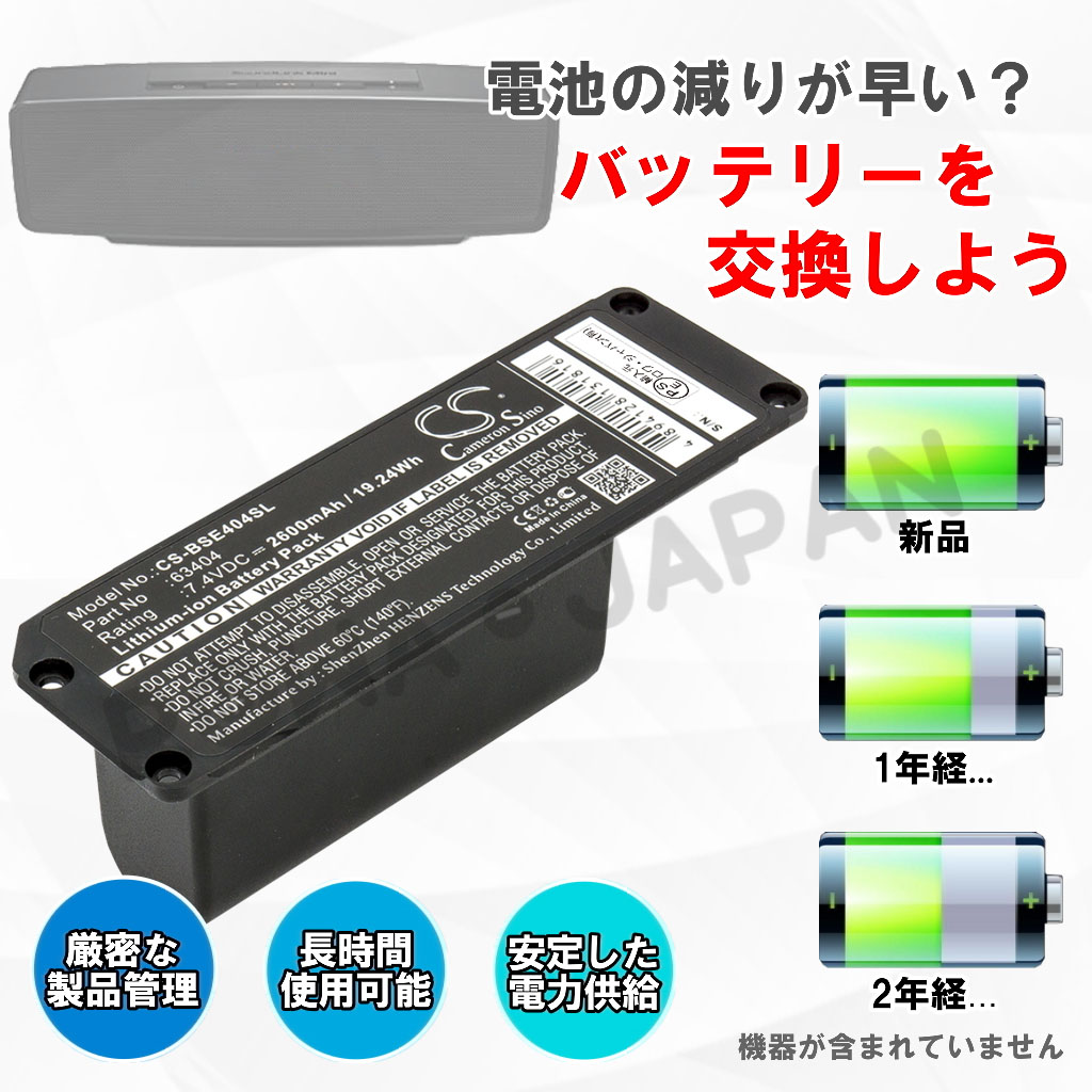 063287 スピーカーバッテリー ボーズ対応 | ロワジャパン