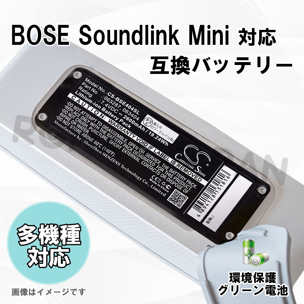 063287 スピーカーバッテリー ボーズ対応 | ロワジャパン