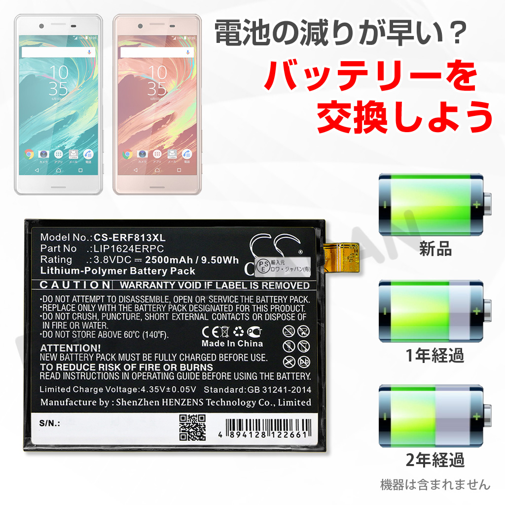 LIP1624ERPC-R スマートフォンバッテリー ソニー対応 | ロワジャパン