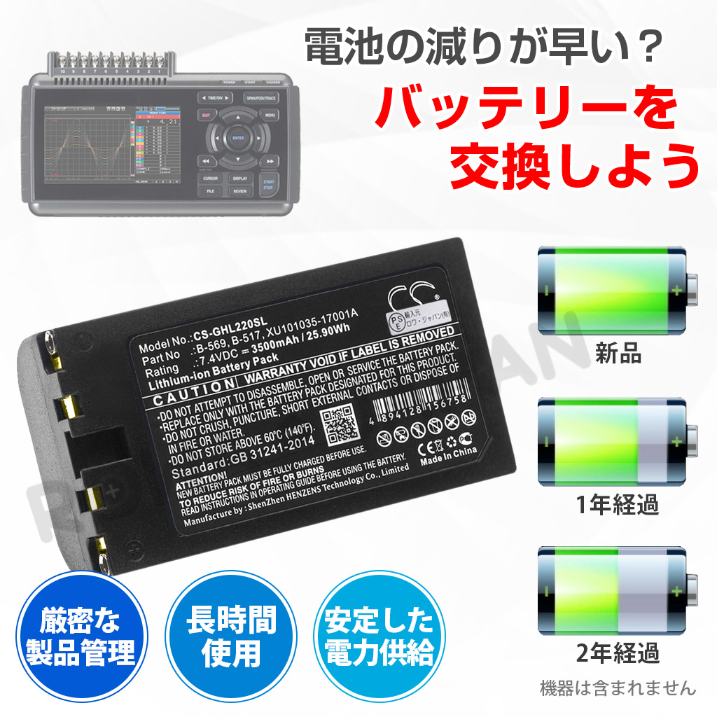 グラフテック バッテリパック B-569 Graphtec B-569 - Battery pack for GL240, GL820, GL840