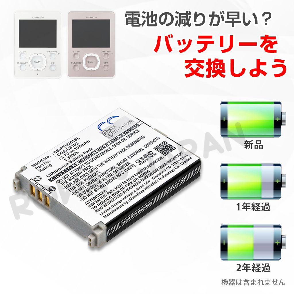 CGA-LB102-R ドアモニターバッテリー パナソニック対応 | ロワ