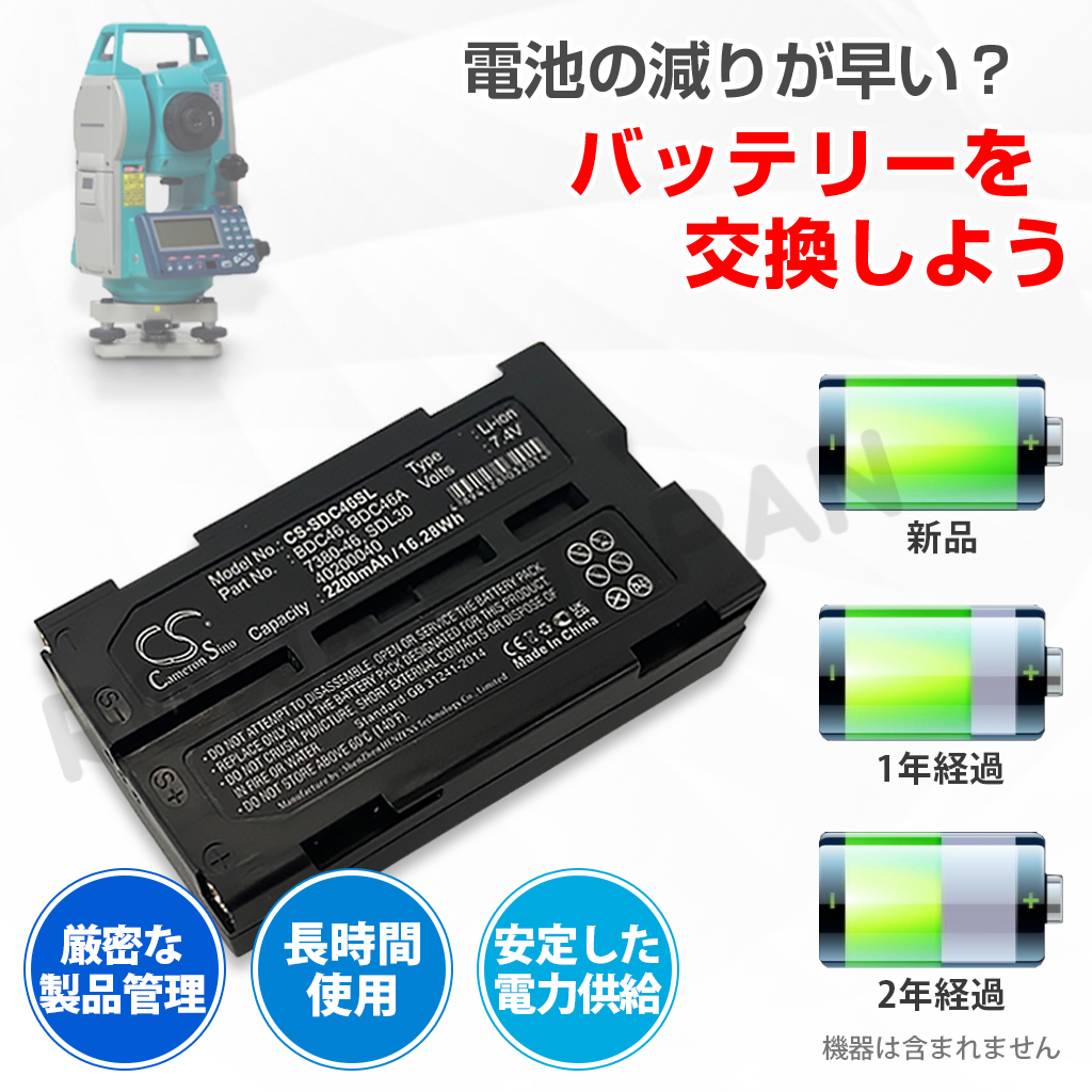 新品 SOKKIAソキア BDC46A BDC46B BDC46C 測量機用 7.2V 2600mAh 新品 SOKKIAソキア BDC46A BDC46B BDC46C 測量機用 7.2V 2600mAh